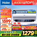 海尔（Haier）【小红花套系】60升国家补贴电热水器 鲜活水净水洗 家用储水式免清洗3.3kW变频速热EC6002-JH7U1