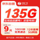 中国广电流量卡9元【自选靓号】全国通用5G移动基站长期手机卡电话卡信非永久无限