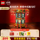 乐高（LEGO）【现货速达】积木拼装80116 福来运转灯男孩女孩儿童玩具新年礼物