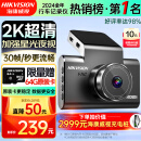 HIKVISION 海康威视行车记录仪C6LITE  2K高清星光夜视 语音声控远程查看