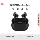 华为 FreeBuds Pro 4 悦彰耳机 无线蓝牙耳机/高解析无损音质/静谧通话 曜石黑 适配Mate 70/Mate X6