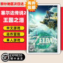 任天堂（Nintendo）【本店热销】Switch游戏卡带NS游戏软件全新原装海外版 现货速发 塞尔达2王国之泪 国内速发