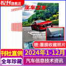 汽车之友杂志2025年订阅2024年2023年现货1年共12期 汽车保养资讯 汽车报道 内容丰富 浅显易懂 详实的测试 别出心裁的比试 汽车文化创新的思维 独特的视角 展示世界汽车品质 【全年珍藏】2