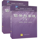 正版旧书二手正版信号与系统第三3版上册+下册+同步练习 郑君里高等教育出版社 信号与系统（上册+下册）两本装