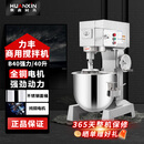 焕鑫力丰商用搅拌机 打蛋机和面机多功能商用拌面机搅拌肉馅机 奶昔机奶油机忌廉机打蛋糕机面粉搅拌机 B40强力/40升