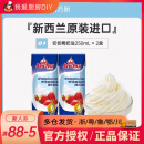 雀巢（Nestle）尚巧厨雀巢动物性淡稀奶油250ml 蛋糕蛋挞家用烘焙专用材料小包装 安佳奶油250ml*2