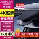 海康威视行车记录仪4K超高清前后双录2026新款专车专用隐藏式免走线