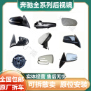 周陌奔驰C200L倒车镜 C260  E260 E300 GLC CLA B级A级后视镜总成外壳 400[原装拆车*[询价联系客服]