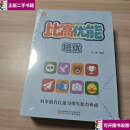 【二手9成新】比高优能培优：科学助力儿童习惯与能力养成（原盒装） /王君 辽宁少年儿童