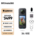 Insta360影石 X4 全景运动相机8K高清防抖防水摄像机Vlog摩托车骑行滑雪潜水路亚