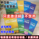 U校园激活码新视野大学英语第四版思政智慧版读写视听说教程1234 全额支付 视听说教程4[第四版]思政智
