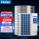 海尔（Haier）商用大容量空气能5匹3吨热水器分体机酒店宾馆民宿工厂宿舍洗澡