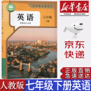 【新华书店正版】2025新版全新现货人教版7七年级下册英语课本 初一下册英语书 部编版七年级下册英语教科书人教民育出版社七7下英语课本