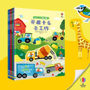 尤斯伯恩幼儿经典贴纸书（套装共5册） 