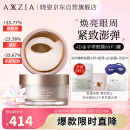 晓姿（AXXZIA）奥仕妃新升级4D金字塔眼膜60片/罐淡化眼袋细纹黑眼圈贴提拉紧致