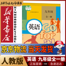 新华书店九年级上册下册全一册英语书人教版初三上下全一册英语书课本教材教科书9年级初3上下学期英语课本人民教育出版社正版复习预习用书