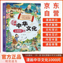 漫画中华文化1000问正版抖音同款 中国文学常识一千问漫画版小学生初中生必背备文学国学百科常识历史常识全书儿童知识手册中国传统文化精华 年轻人要熟知的1000个历史常识青少年版小学生必读课外阅读物书籍