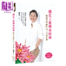 缠花工艺传承经典 陈惠美的春仔花设计课 陈惠美 四块玉文创