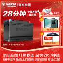 瓦尔塔（VARTA）汽车电瓶蓄电池启停 EFB H6 70AH 帕萨特/途观/大众/迈腾以旧换新