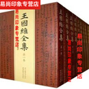 王国维全集-全20册浙江教育 高清平装 王国维全集（全二十册）