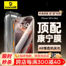 倍思【康宁玻璃膜】适用苹果16ProMax钢化膜iPhone16promax手机膜全屏覆盖防摔防指纹高清膜无尘仓贴膜