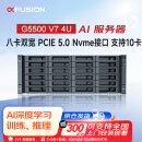 超聚变G5500V7服务器支持Deepseek本地部署 2颗铂金8468 96核2.1G/1024G/6块1.92T+8块16T/支持8块T4