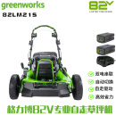 GREENWORKS格力博82V自走款双包草坪机21寸打草机修剪机8AH二电一充82LM21S