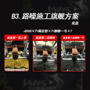 大白鲨隔音四门四轮后备箱底盘引擎盖水槽全车隔音旗舰版全国包安装 B3路噪旗舰方案 整车