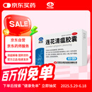 【新效期】以岭 连花清瘟胶囊 0.35g*48粒  清热解毒 宣肺泄热 抗病毒治感冒 新冠指南用药 