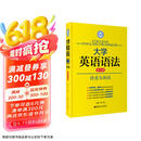 徐广联英语·大学英语语法：讲座与测试（第五版）