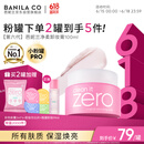芭妮兰（banila co）【成毅同款】净柔经典卸妆膏100ml 小粉罐PRO 秒乳化脸部眼唇卸妆