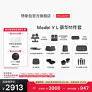 特斯拉（Tesla）官方 Model Y L 专车专用原厂定制 ModelYL地垫脚垫套餐套装 Model Y L 豪华11件套