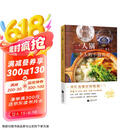 一人锅：一个人的小锅料理（一人食新创意！一口小锅 搞定你的一日三餐）京东618活动