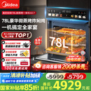 美的（Midea）78L知味微波AI变频微蒸烤一体机  纯平全嵌 杯水鲜蒸轻脂燃卡蒸烤箱一体机 微蒸烤炸炖5合1体机GC7