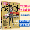 【现货】2025新版 最易上手吉他弹唱超精选(讲义版)230首吉他谱书籍流行歌曲大全民谣吉他书曲谱乐谱初学者入门独奏伴奏弹唱指弹流行曲卓飞 最易上手吉他弹唱超精选