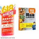 吃对三餐降血糖 远离糖尿病