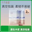 十月结晶产妇纸加长（34*60cm）月子纸产后专用刀纸卫生纸2袋（250g*8包）