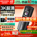 HIKVISION海康威视行车记录仪D6 3k超清星光夜视 语音声控4G远程查看大广角