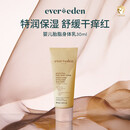 Evereden婴儿胎脂身体乳儿童润肤乳四季保湿宝宝安唯伊保湿乳30ml