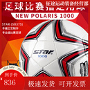 世达（star）足球1000成人比赛训练PU超纤手缝职业联赛5号标准用球 5号经典手缝 SB375【世达1000】