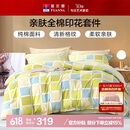富安娜家纺床上四件套纯棉100%全棉床品套件双人加大被套格子230*229cm