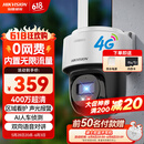HIKVISION海康威视4G摄像头终身免流量400万家用AI人形检测监控器360度夜视全景室外户外内置无限流量Q1S4M