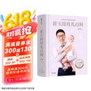 崔玉涛育儿百科 凝结40年儿科临床经验 20年育儿科普经验 京东618活动