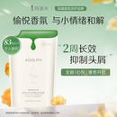 阿道夫（ADOLPH）情绪香氛洗发水 袪屑蓬松洗发水350ml