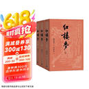 红楼梦大字本原著版完整无删减注释丰富定本赠图表2张（套装上中下全3册）四大名著1-9年级小学初中高中必读书单语文推荐阅读古白话文人民文学出版社 小说 京东超级618