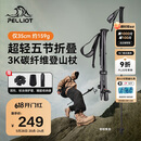 伯希和（Pelliot）【羽翼】户外3K碳纤维登山杖碳素折叠超轻爬山拐杖16403644橙红色