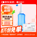 维德（WELLDAY）洗鼻器成人手动生理盐水洗鼻冲鼻器鼻腔清洗器500ml+90包洗鼻盐