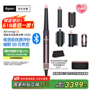 戴森（DYSON）HS08 智能自动卷发棒 吹风 卷/直发神器 蓝牙连接一键造型 便携 晶耀紫色