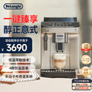 德龙（Delonghi）【国家补贴】咖啡机 家用全自动咖啡机 15Bar意式美式现磨手动打奶泡 欧洲进口理想 E Plus