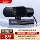 HIKVISION海康威视电脑摄像头高清带麦克风直播1080P广角USB外接笔记本台式机家用视频会议办公网络带货E12